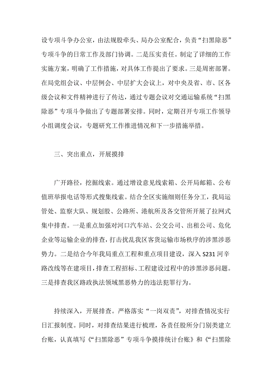 精编某交通运输局关于扫黑除恶专项斗争开展情况汇报一篇_第2页