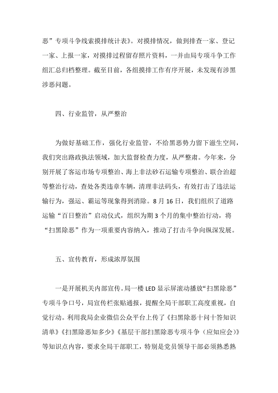 精编某交通运输局关于扫黑除恶专项斗争开展情况汇报一篇_第3页