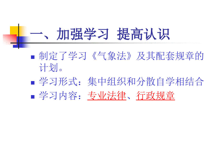 贯彻落实气象法执法检查工作汇报课件_第4页