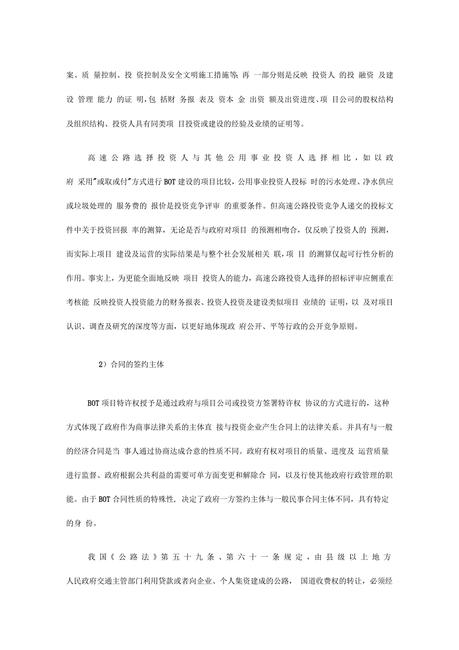 BOT高速公路建设与运营中的法律问题之一_第3页