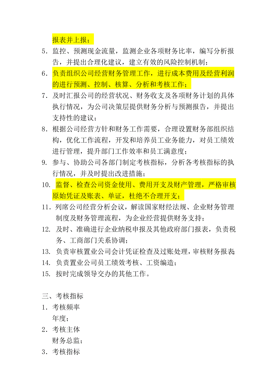 2.财务经理岗位职责书.doc_第2页