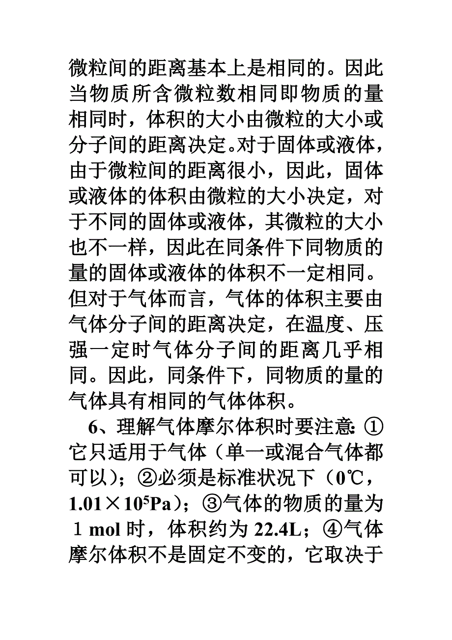 高三化学化学计量在实验中的应用苏教版知识精讲_第4页