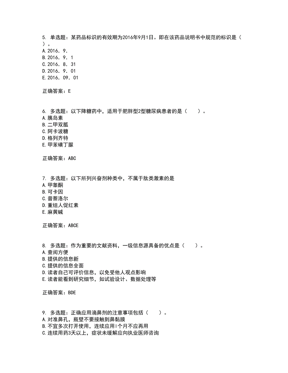 西药学综合知识与技能考试（全考点覆盖）名师点睛卷含答案17_第2页