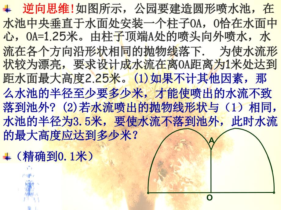 二次函数课件_第3页