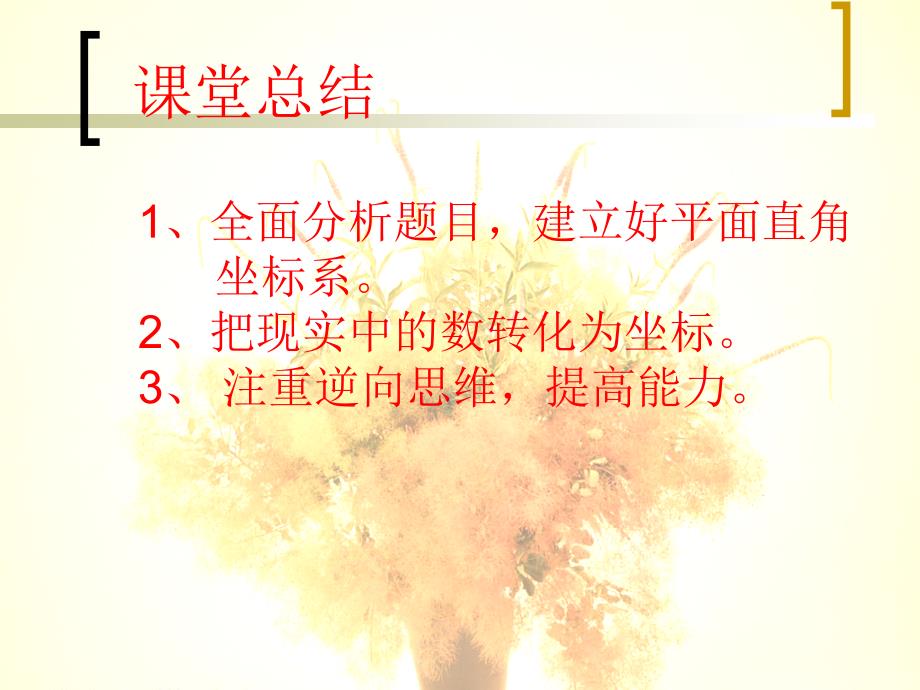 二次函数课件_第4页