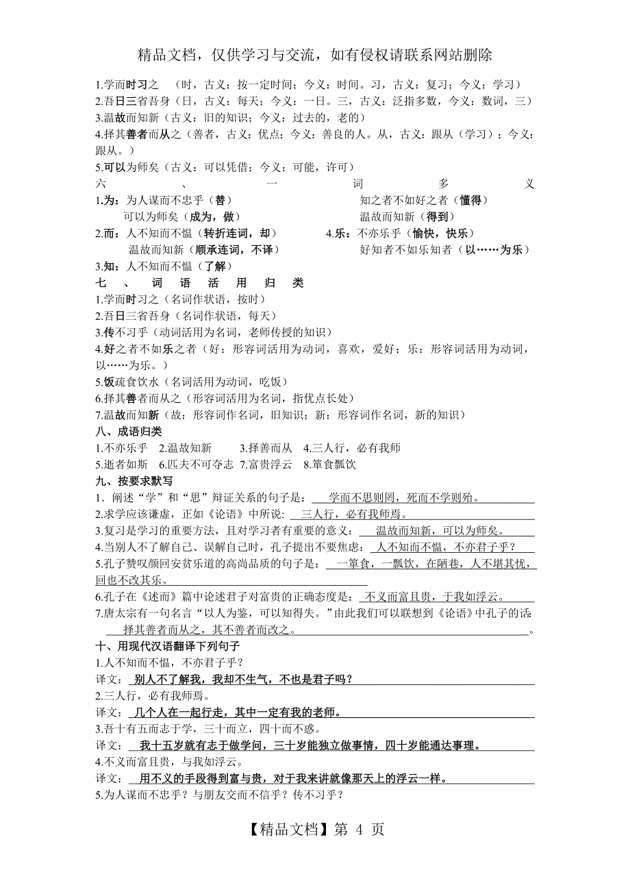 《论语十二章》练习及答案_第4页