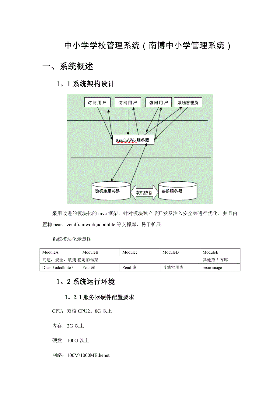 中小学学校管理系统_第1页