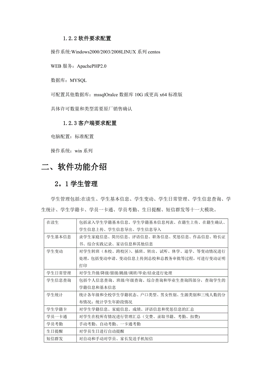 中小学学校管理系统_第2页