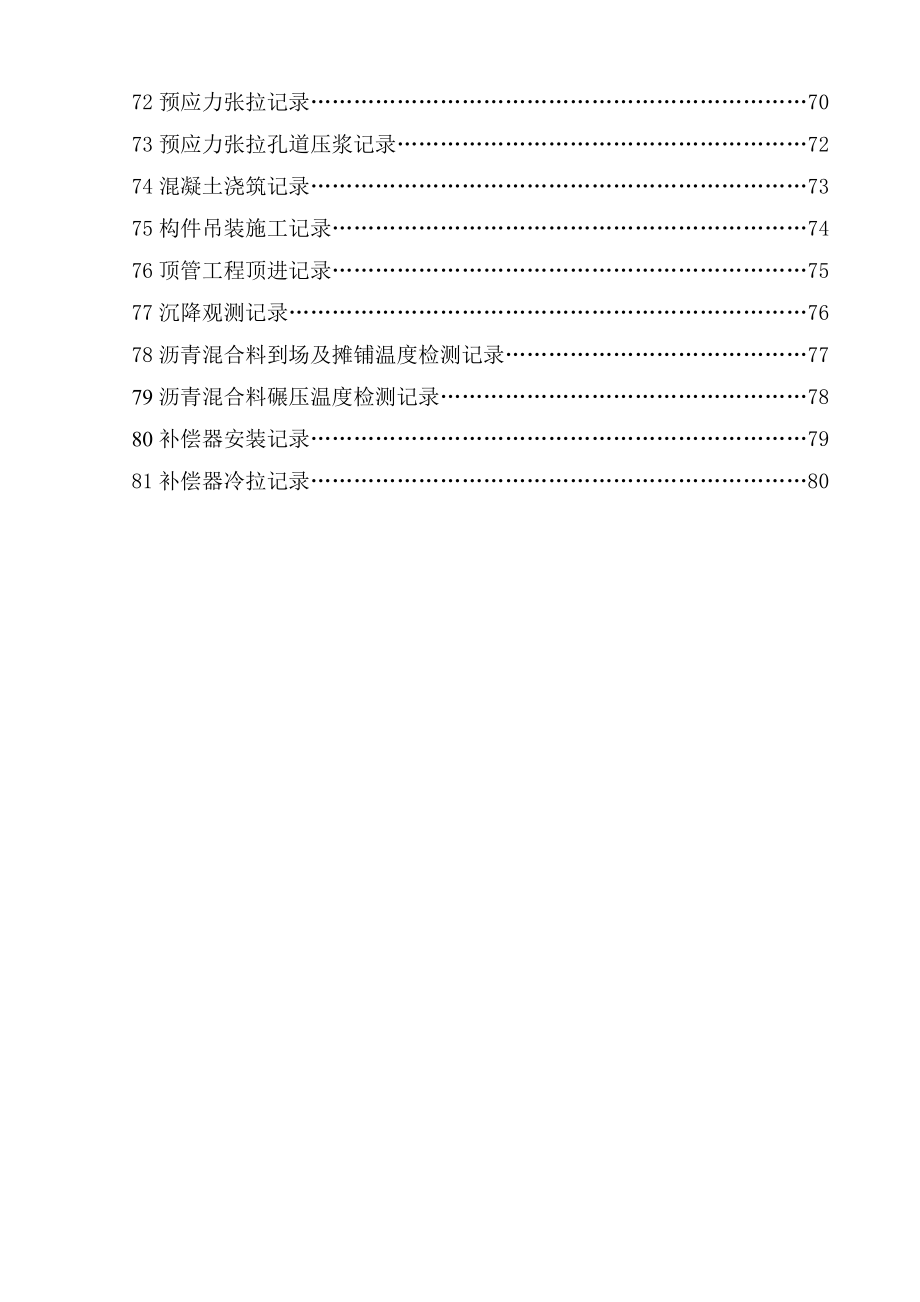 最新市政资料全套.doc_第4页