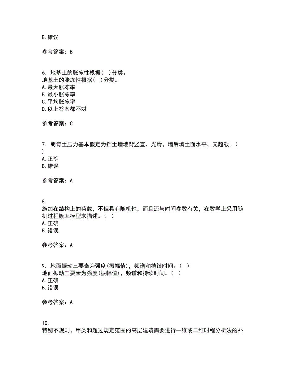 大连理工大学21秋《荷载与结构设计方法》平时作业一参考答案1_第2页