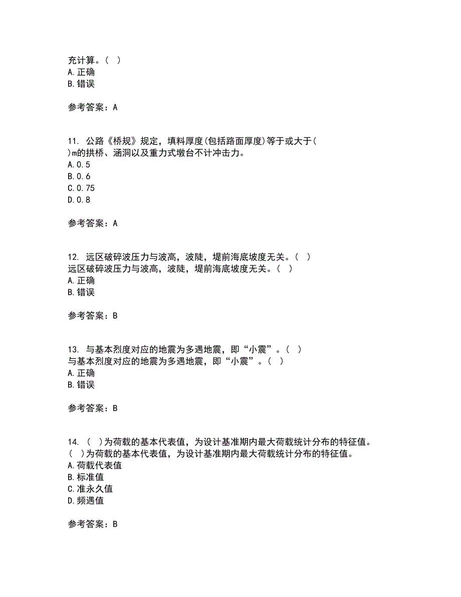 大连理工大学21秋《荷载与结构设计方法》平时作业一参考答案1_第3页