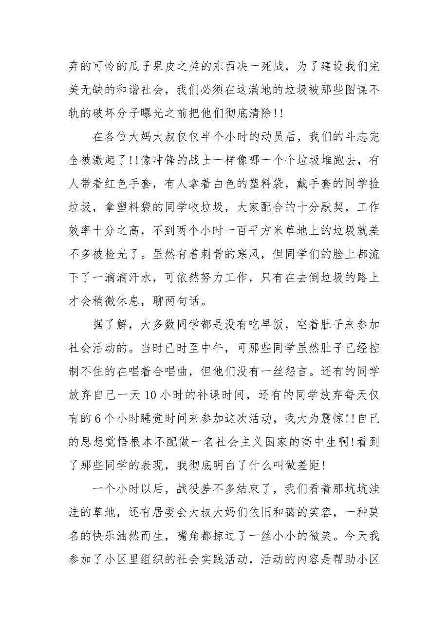 寒假社会践活动心得体会范文_第2页