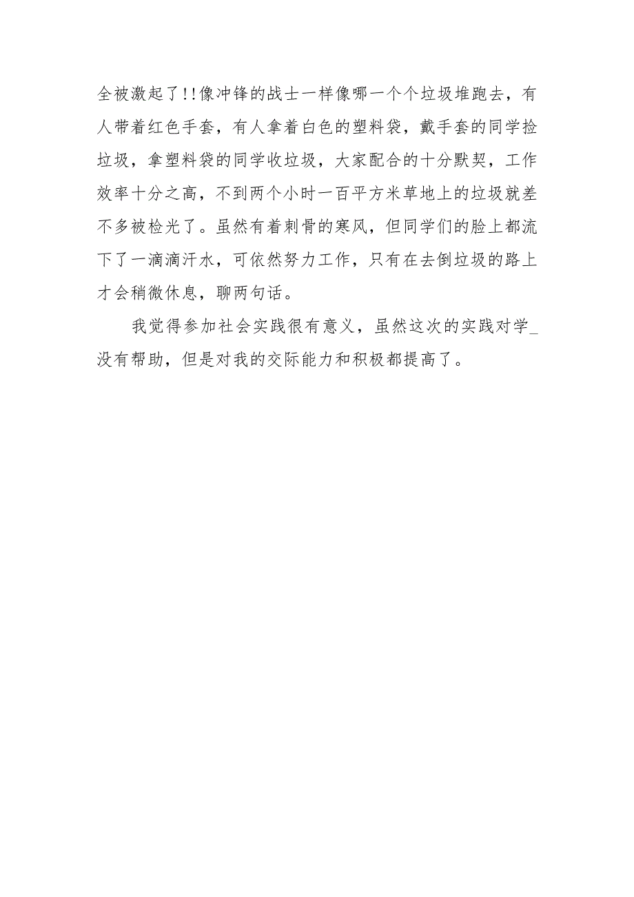 寒假社会践活动心得体会范文_第4页