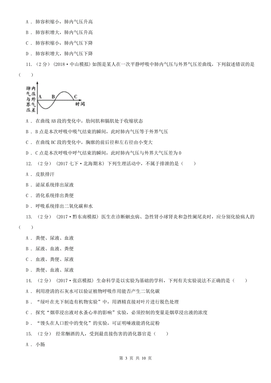 江苏省盐城市七年级下学期期末考试生物试题_第3页