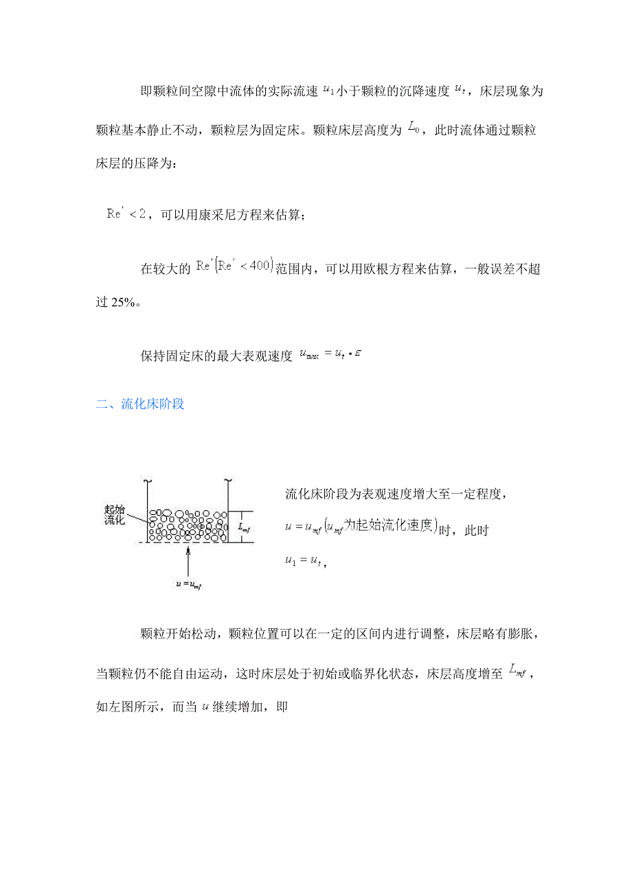 第五节固体流态化.doc_第2页