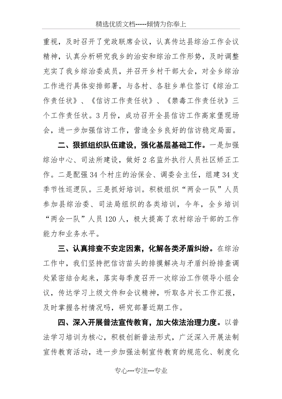 高家堡乡二0一0年综治工作汇报_第2页