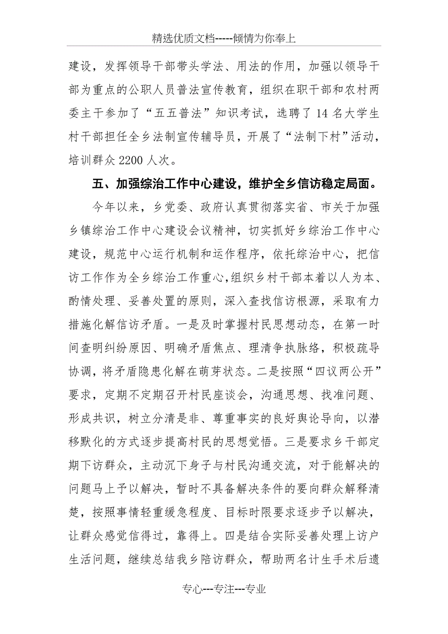 高家堡乡二0一0年综治工作汇报_第3页