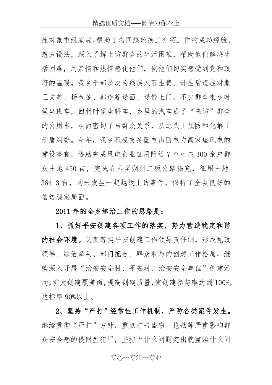 高家堡乡二0一0年综治工作汇报_第4页