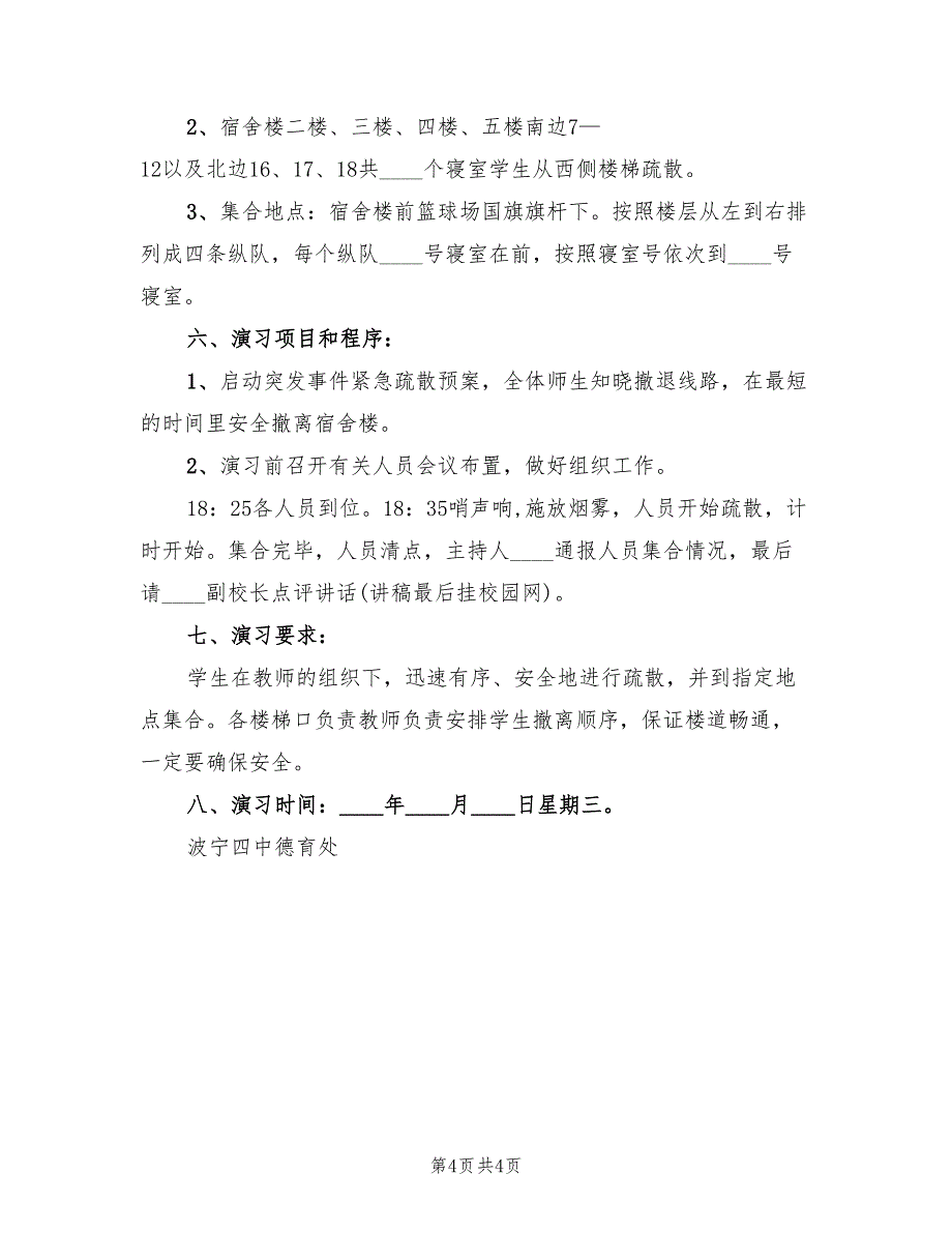 2022年四中下学期目标管理考核方案_第4页