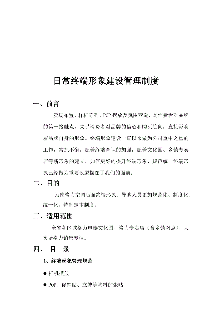 格力空调日常终端笼统培植治理轨制_第1页