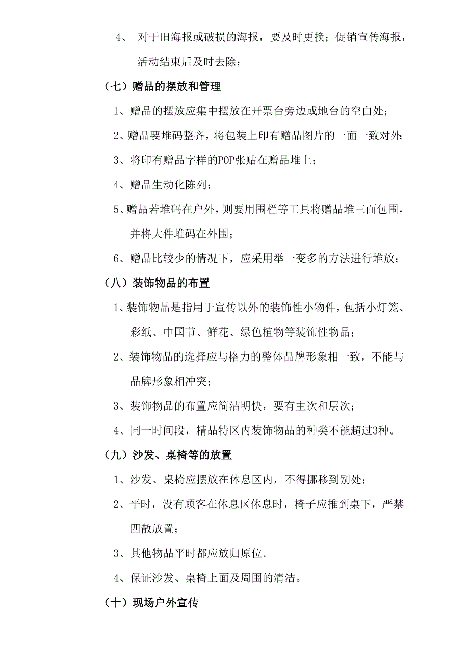 格力空调日常终端笼统培植治理轨制_第5页