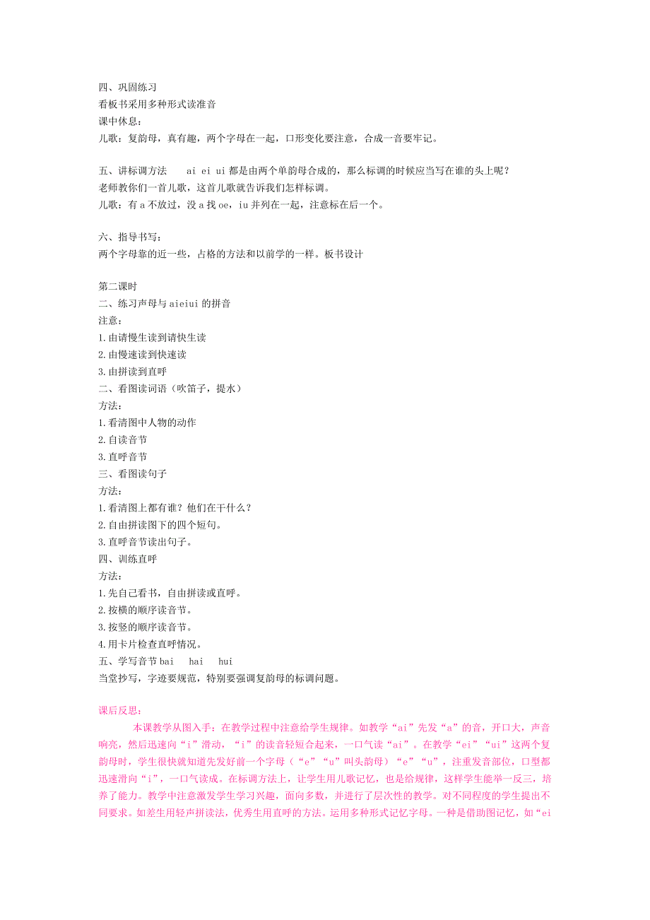 ai ei ui教案及课后反思.doc_第2页