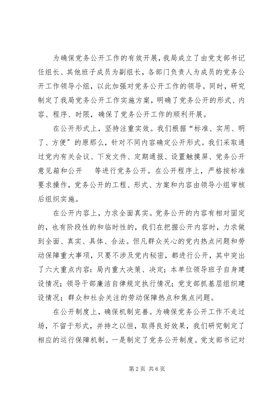 2023年区劳动和社会保障局党务公开工作情况汇报.docx_第2页