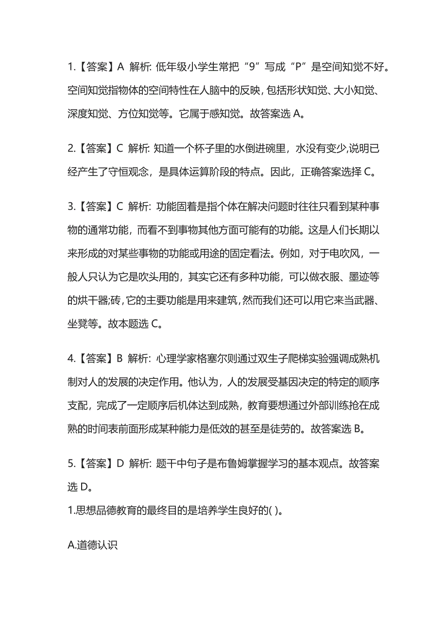 教师招聘考试综合模拟测试卷必考点附答案解析oo.docx_第3页