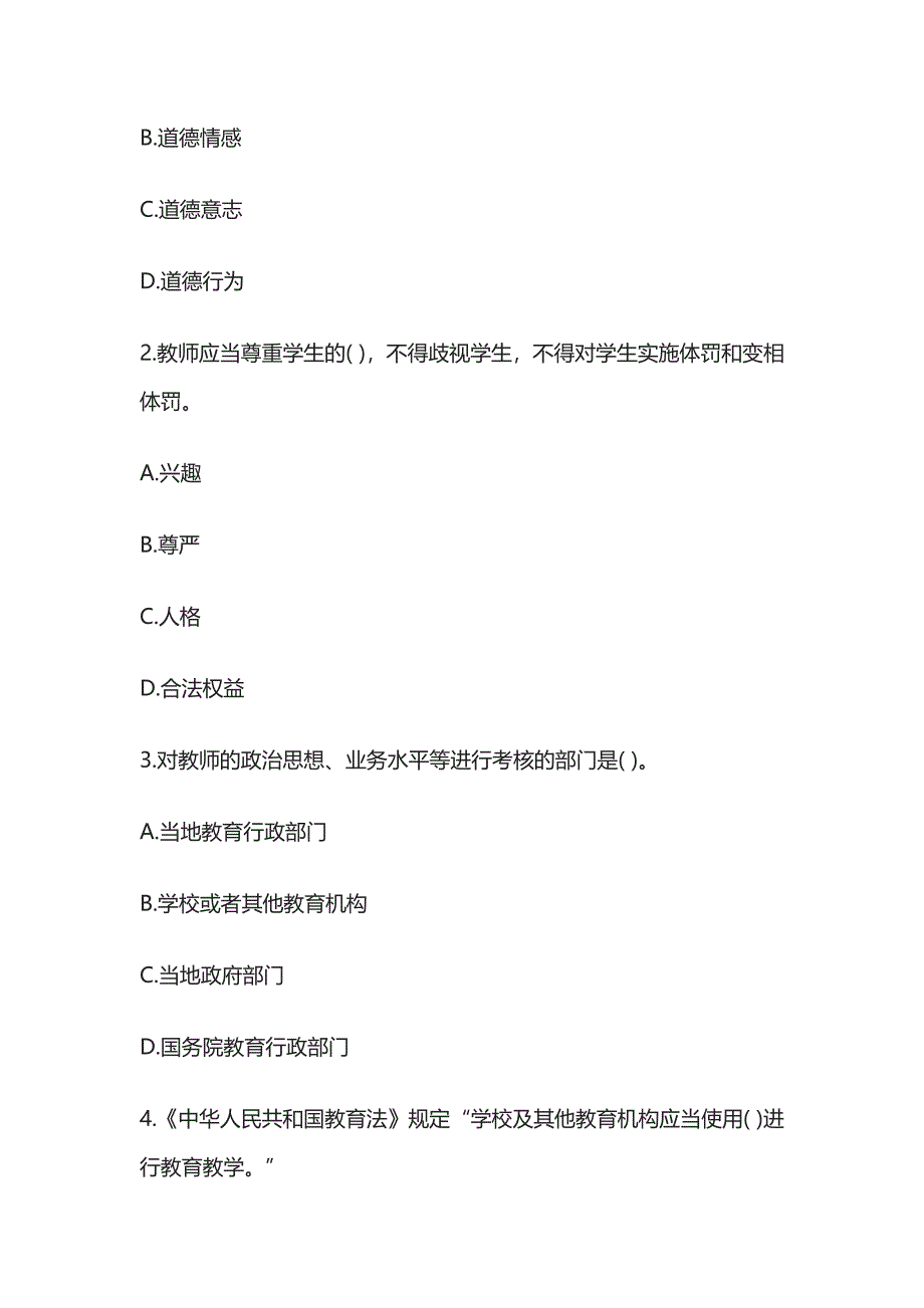 教师招聘考试综合模拟测试卷必考点附答案解析oo.docx_第4页