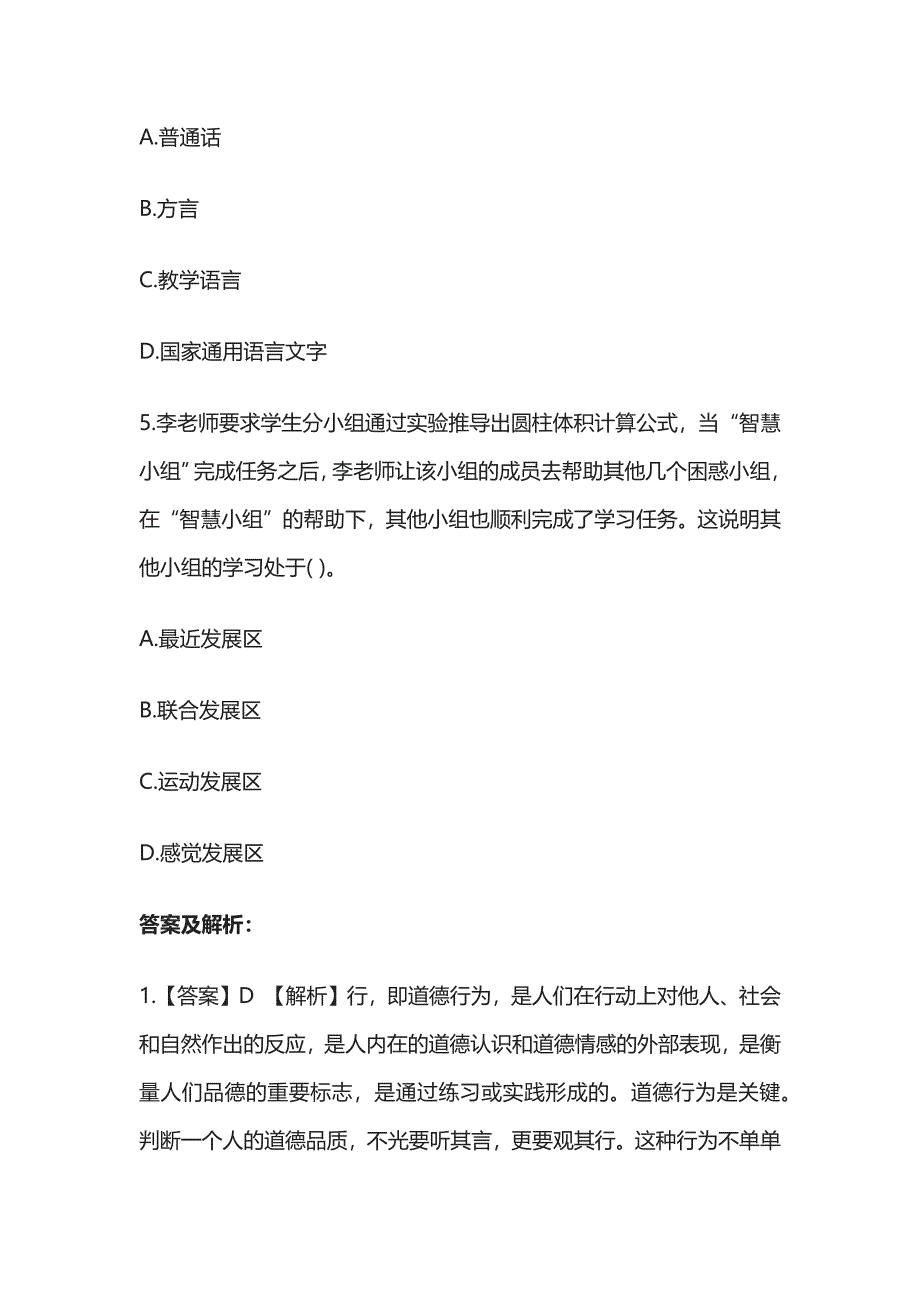 教师招聘考试综合模拟测试卷必考点附答案解析oo.docx_第5页