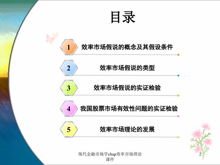 现代金融市场学chap效率市场理论课件_第2页