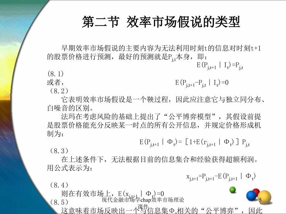 现代金融市场学chap效率市场理论课件_第5页