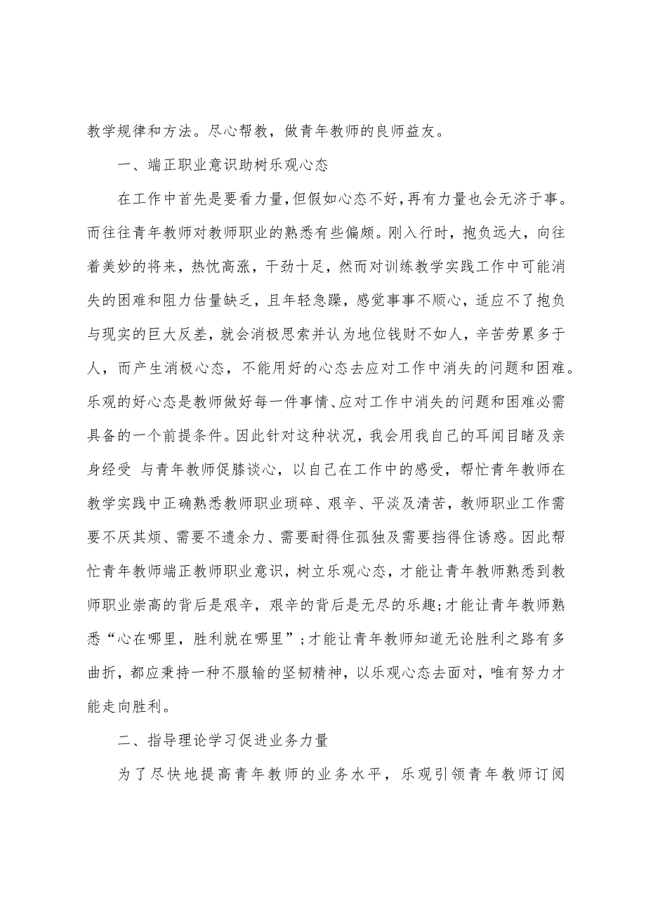 幼儿园培养青年教师述职报告.docx_第3页