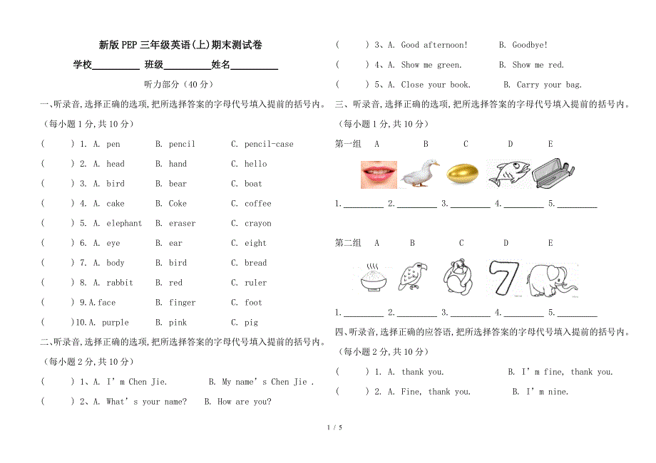 新版PEP三年级英语(上)期末测试卷.doc_第1页