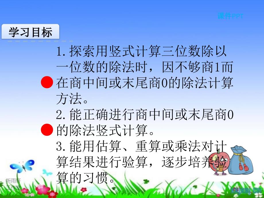 最新北师大版数学三年级下节约_第3页