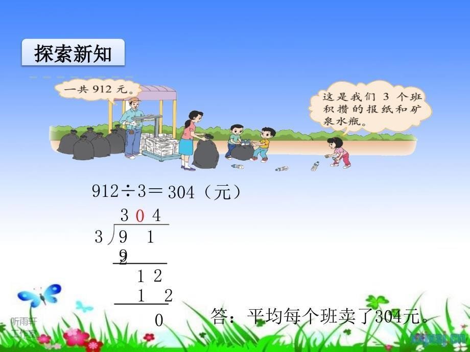 最新北师大版数学三年级下节约_第5页