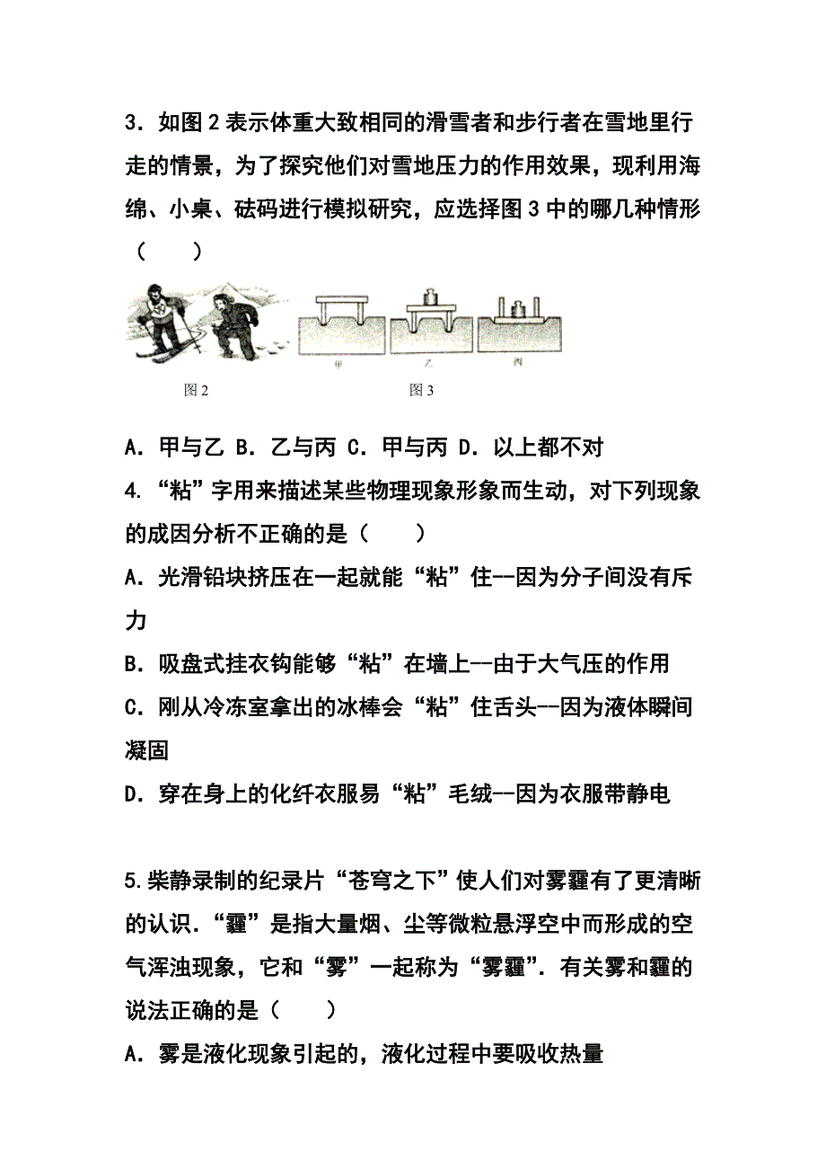 1773944528山东省威海市中考物理真题及答案_第2页