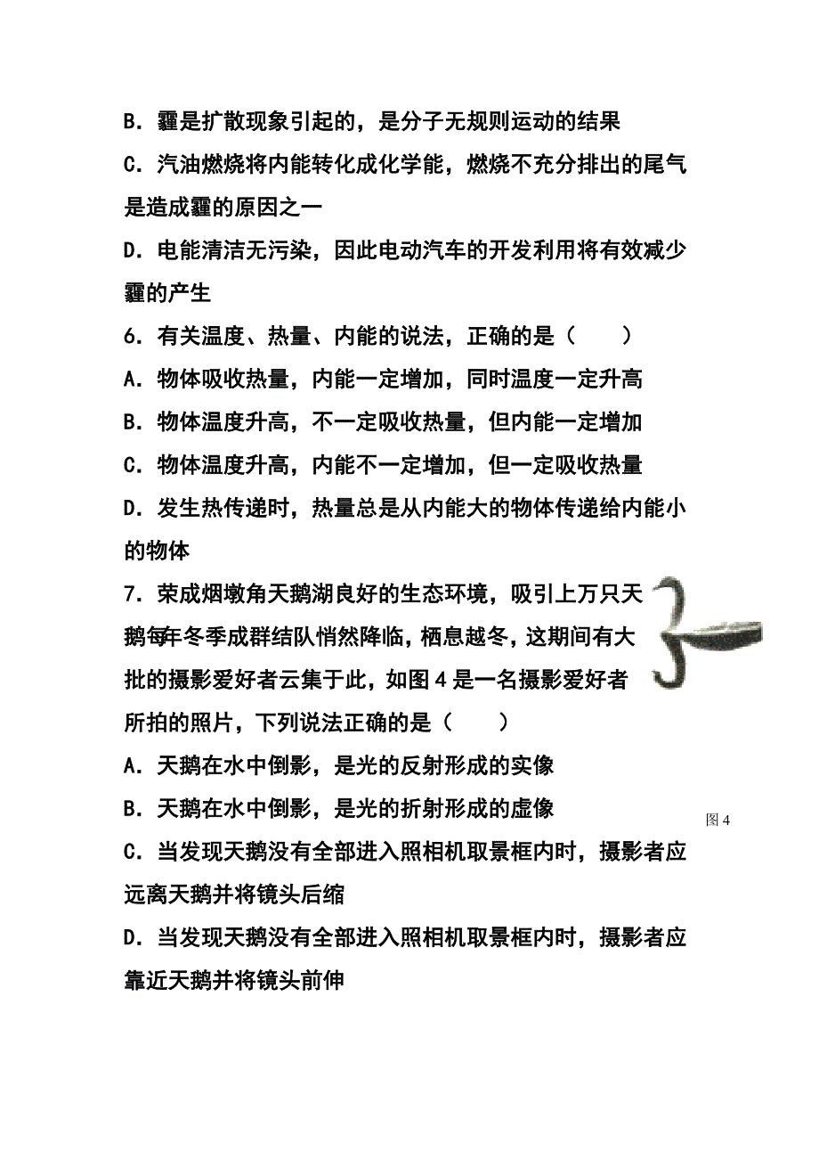 1773944528山东省威海市中考物理真题及答案_第3页