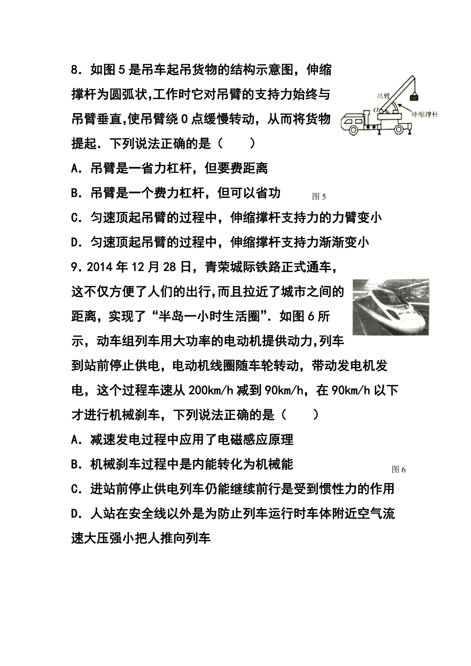 1773944528山东省威海市中考物理真题及答案_第4页