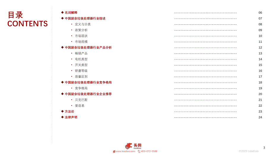 2023年中国厨余垃圾处理器行业研究-2023.07-25页-WN7_第3页