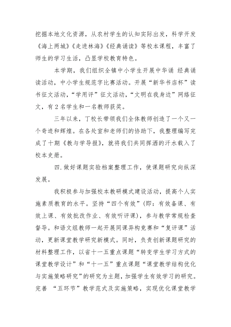 2021年4月教师述职报告1.docx_第4页