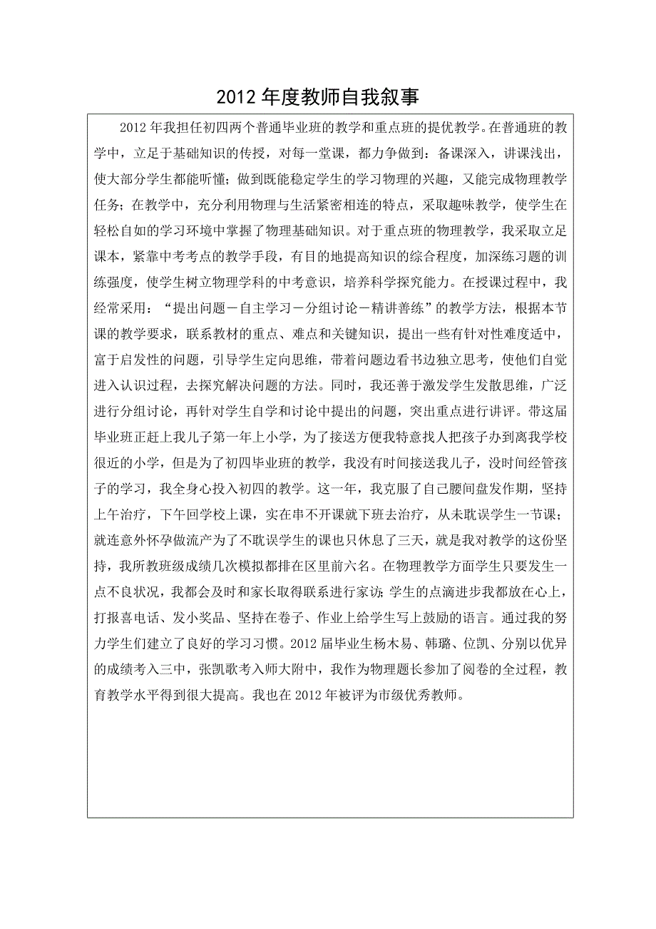 （精选）教师成长记录册_第4页