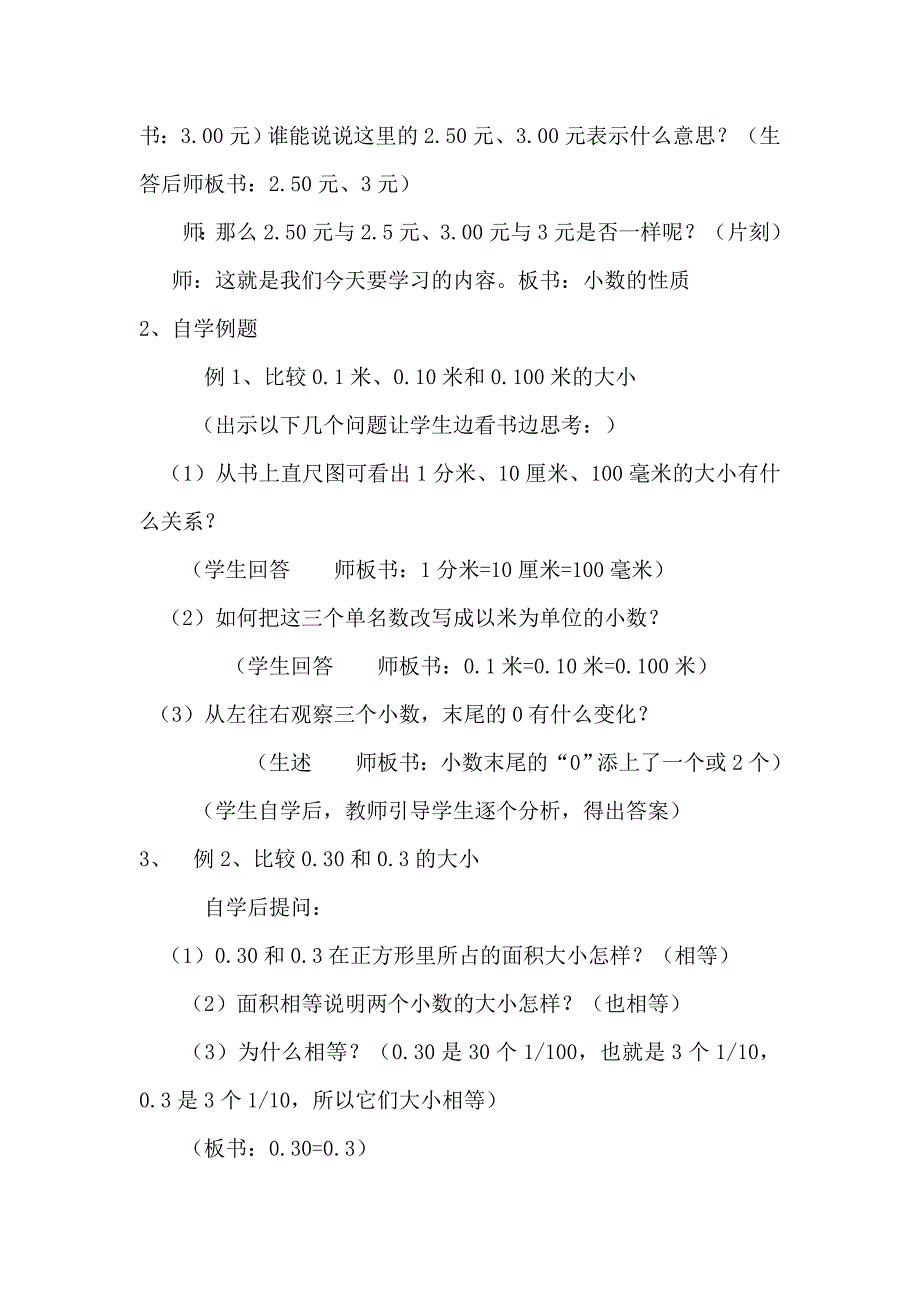 人教版小学数学第八册教案.doc_第2页