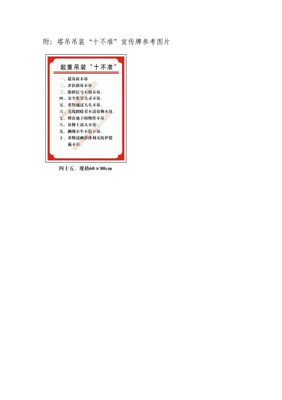 塔吊吊装“十不准”.doc_第3页