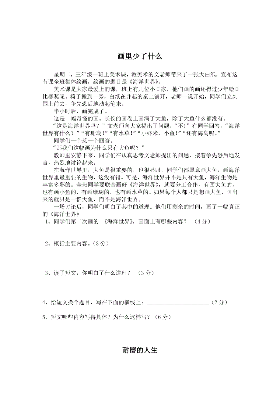 四年级语文基础知识竞赛训练卷_第4页