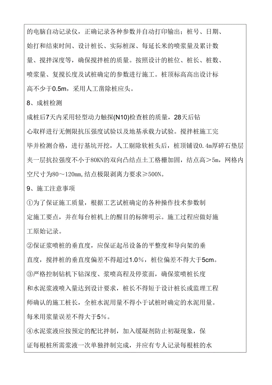 铁路路基工程水泥搅拌桩技术交底_第4页