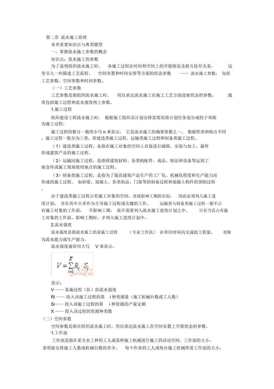 一、二级建造师(流水步距)doc资料_第1页