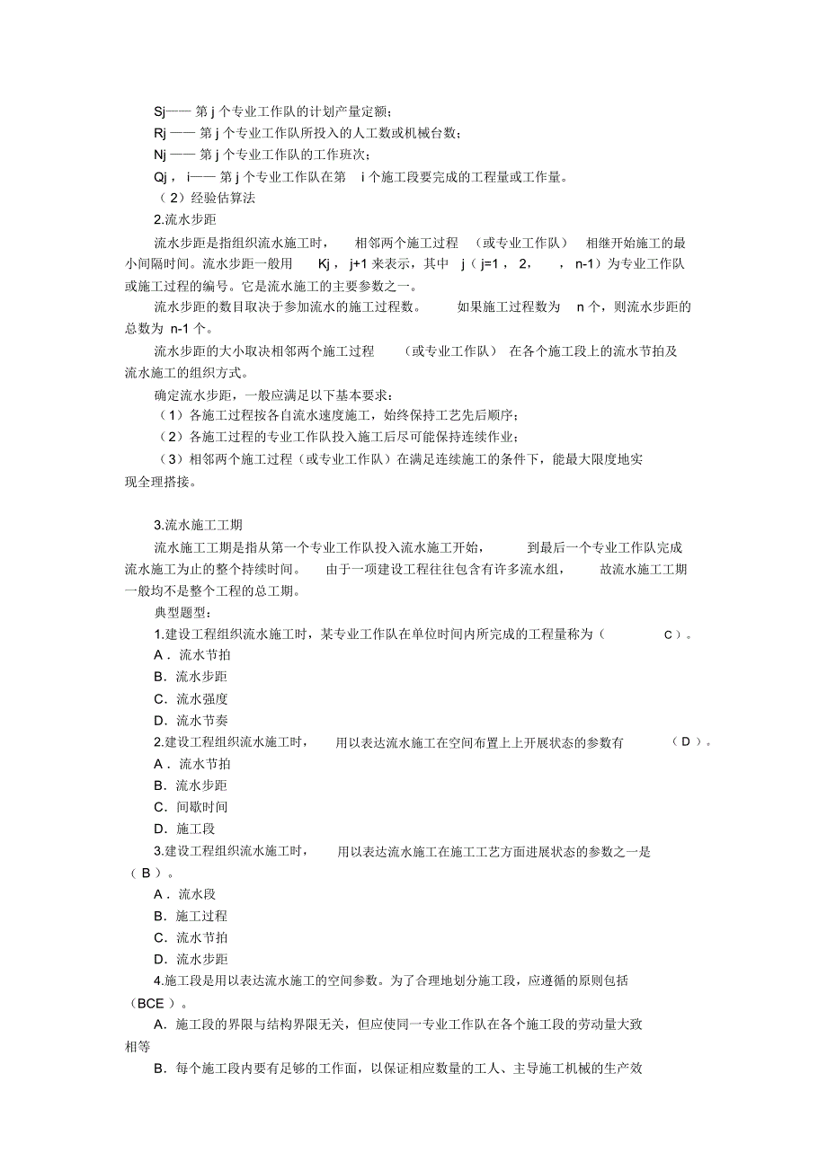 一、二级建造师(流水步距)doc资料_第3页