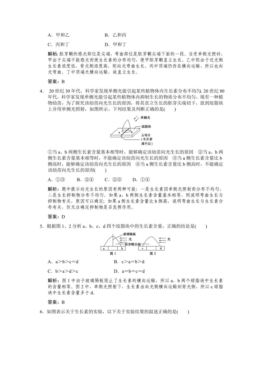 植物生命活动调节分类专训.doc_第2页