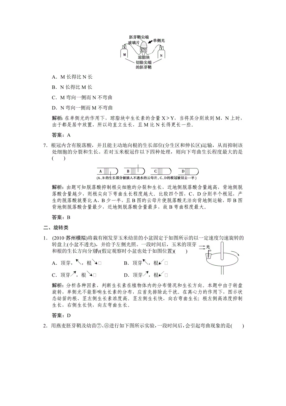 植物生命活动调节分类专训.doc_第3页